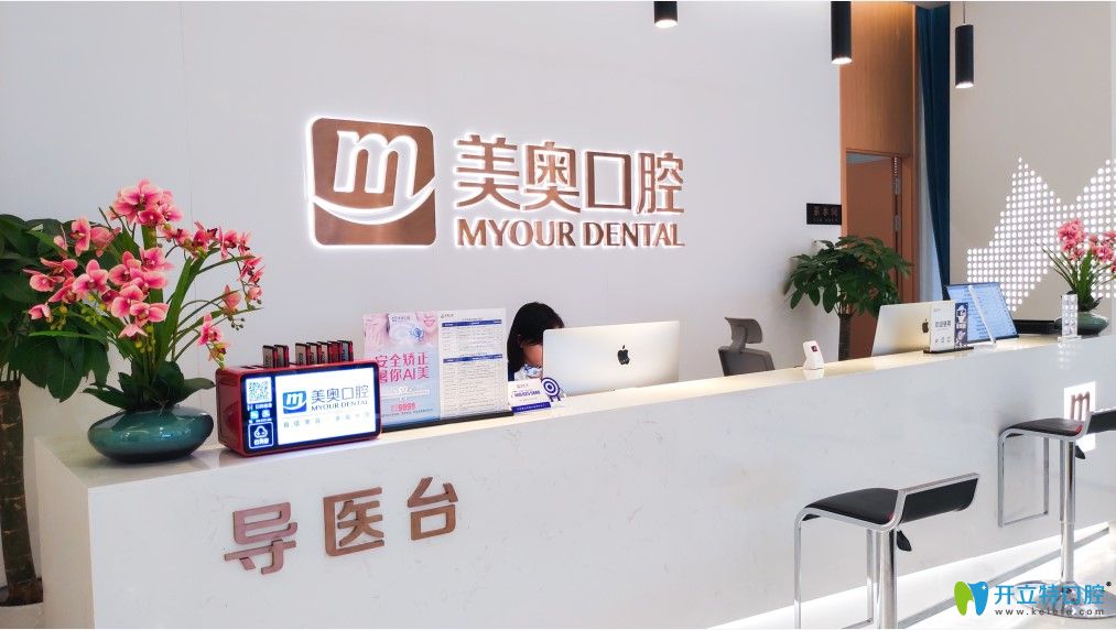重慶美奧口腔導(dǎo)醫(yī)臺(tái)圖片