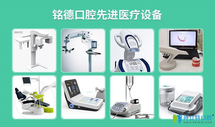 銘德口腔高端的治療設備