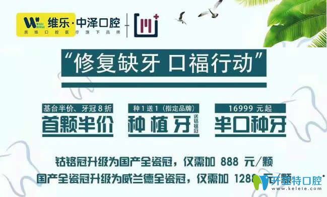 愛牙月福州中澤口腔種牙送鈷鉻牙冠,半口種植牙16999元起