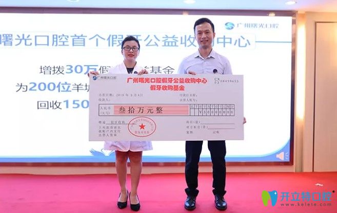 曙光公益種牙援助200副假牙回收公益援助