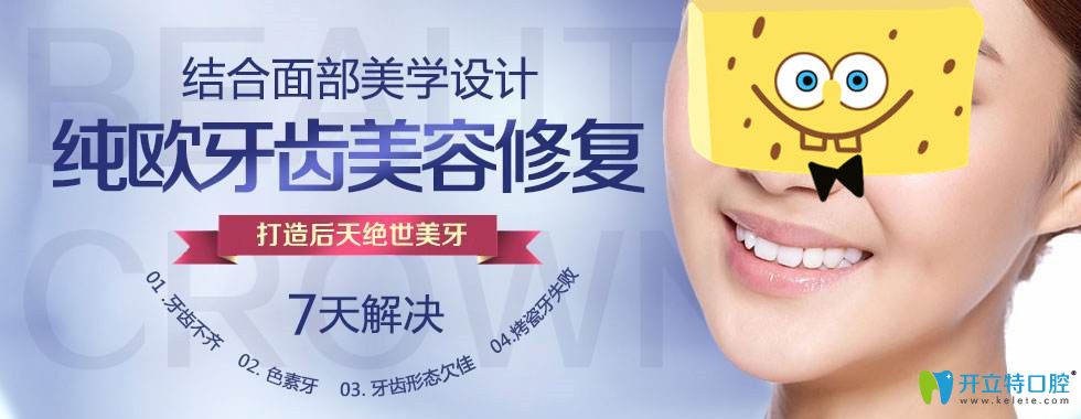 牙博士的即刻美學修復