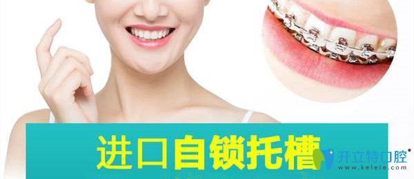 進口自鎖牙齒矯正