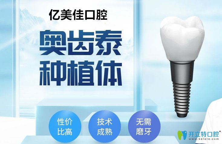 億美佳口腔韓國(guó)奧齒泰系統(tǒng)介紹