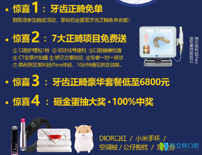 深圳諾德齒科正畸沙龍會優(yōu)惠