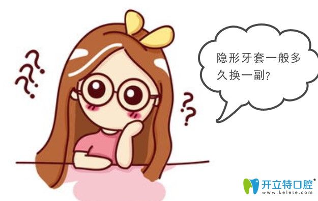 隱形牙套一般多久換一副?必須14天換一次還是帶10天也可以換