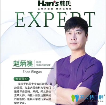 濟(jì)南韓氏口腔趙炳澳醫(yī)師