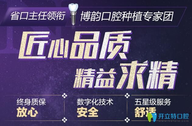 南京博韻口腔種植牙終身質保