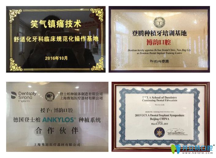 南京博韻口腔部分榮譽圖