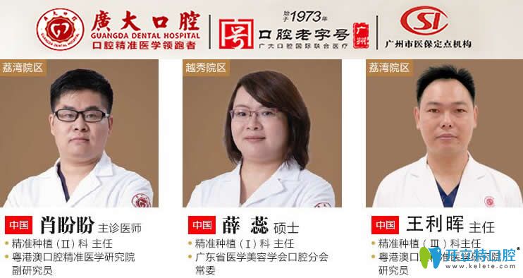 廣州廣大口腔精準(zhǔn)種植牙醫(yī)生