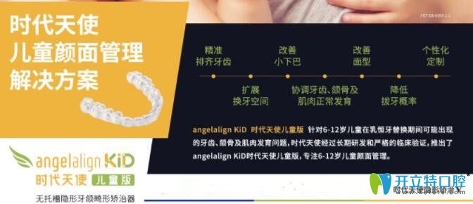 時代天使兒童版隱形矯正怎么樣