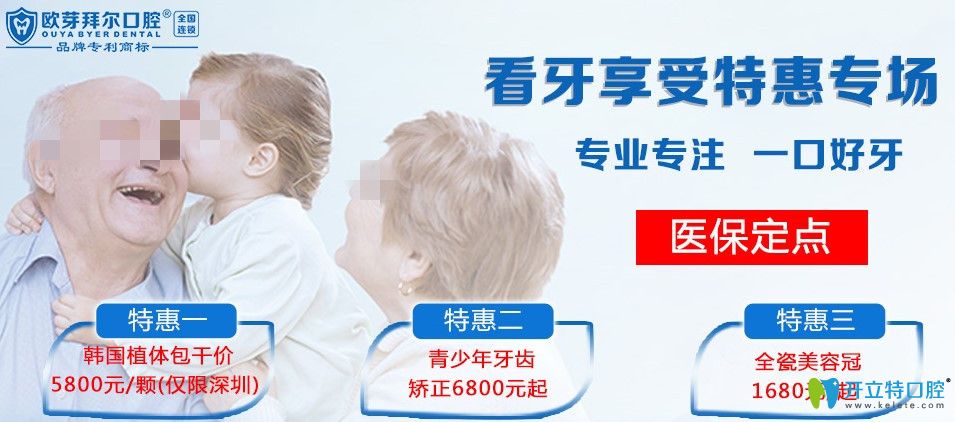 深圳韓國(guó)種植牙多少錢一顆?拜爾口腔登騰種植牙價(jià)格才5800起