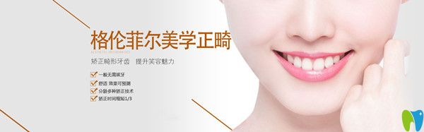 格倫菲爾美學(xué)正畸圖