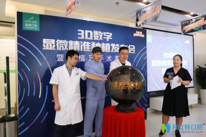深圳美萊口腔3D數(shù)字顯微精準(zhǔn)種植牙技術(shù)發(fā)布,送歐美種植體