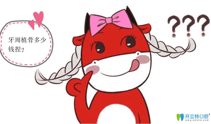 牙槽植骨需要多少錢