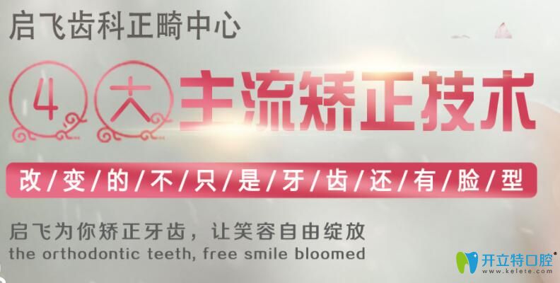 深圳啟飛口腔謝家偉正畸技術特色
