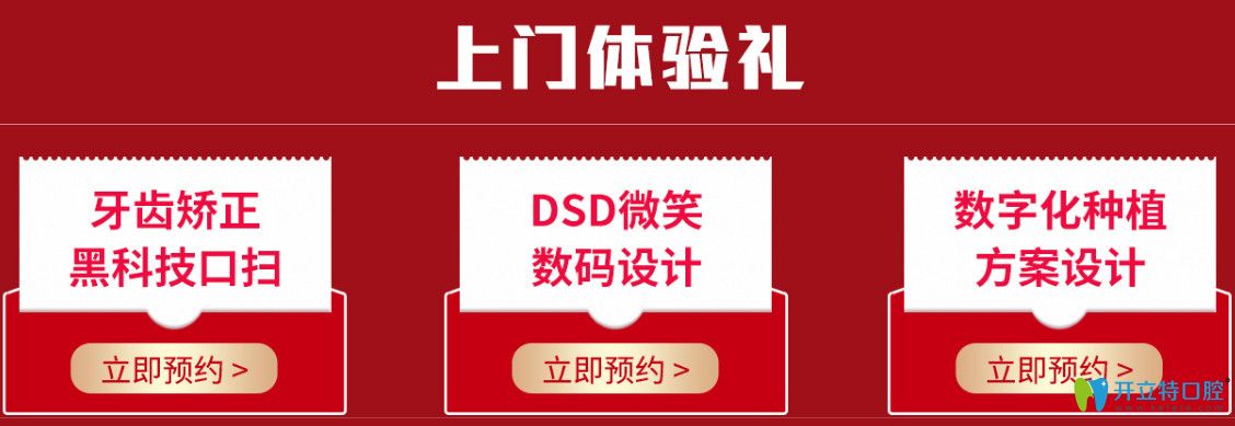 南寧柏樂口腔3大上門好禮