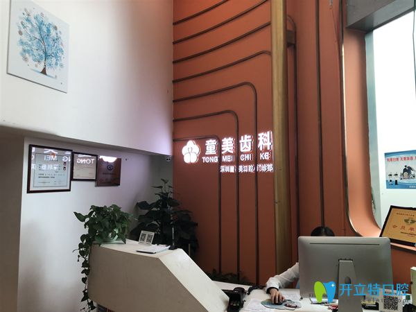 童美齒科前臺(tái)接待圖 童美齒科前臺(tái)接待圖