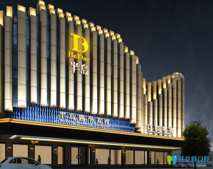 <!--<i data=20240703-sp></i>-->口腔醫(yī)院