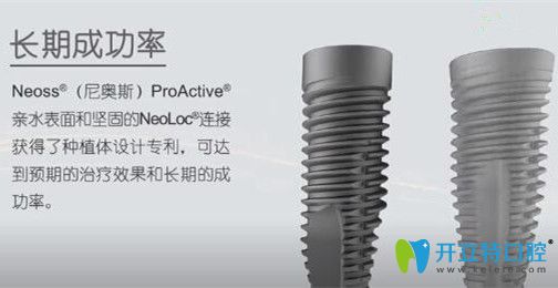  neoss種植體成功率