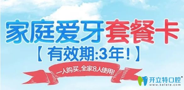 韋博口腔家庭愛牙套餐卡