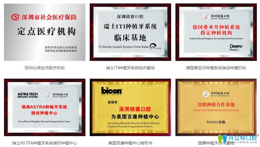 深圳銘德口腔所獲榮譽