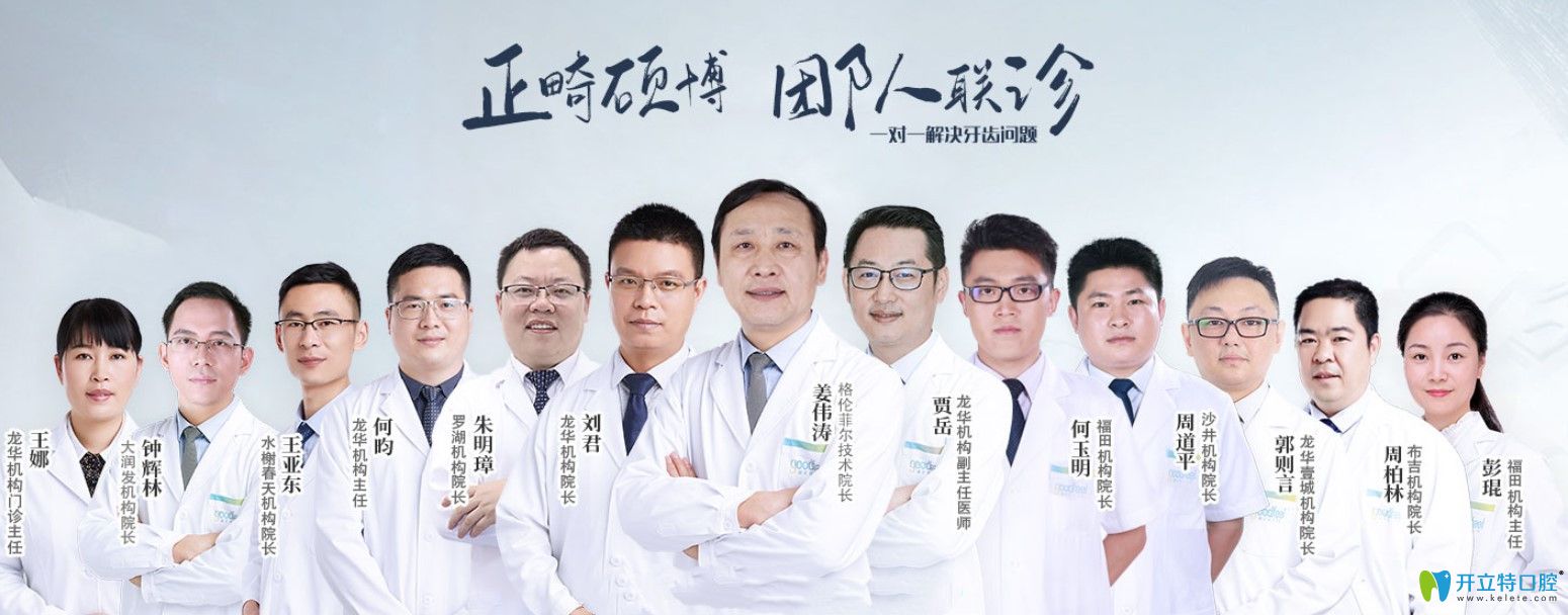 深圳格倫菲爾口腔醫(yī)生成員