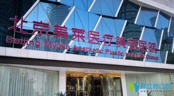 北京美萊口腔門(mén)口環(huán)境圖
