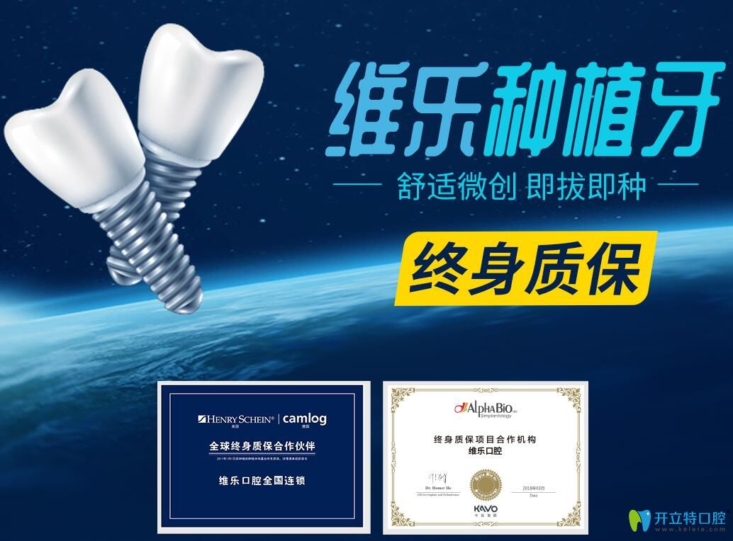 福州維樂口腔種植牙優(yōu)勢