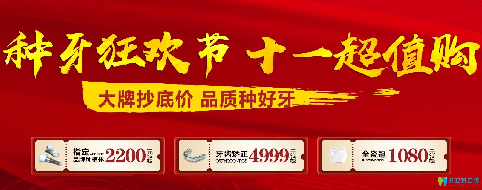 重慶牙博士口腔種牙狂歡節(jié),韓國奧齒泰種植體價(jià)格2200元起