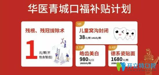 華醫(yī)口腔瓷貼面等其他補(bǔ)貼項(xiàng)目