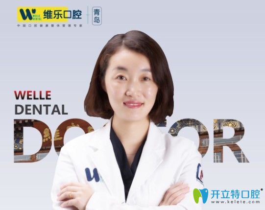 青島維樂(lè)口腔門(mén)診部 楊春犁
