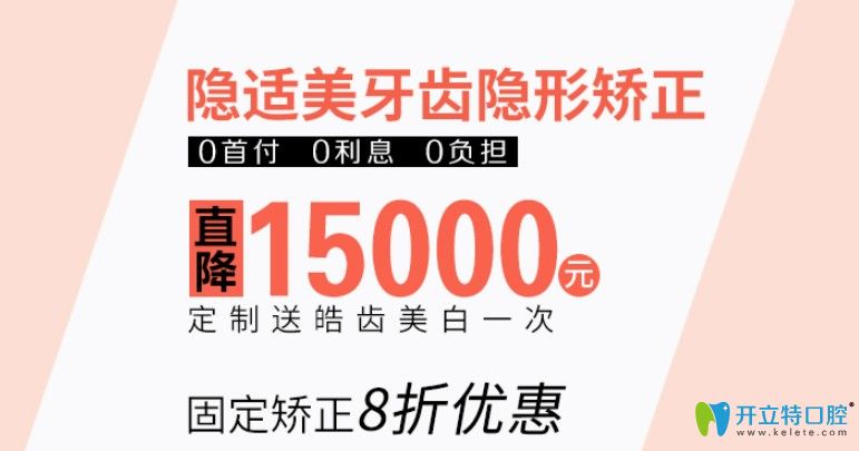 太原哪里整牙經(jīng)濟(jì)實(shí)惠?星范隱適美隱形矯正立減15000元