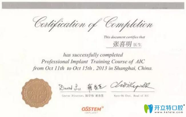 西安中諾口腔張喜明院長證書圖