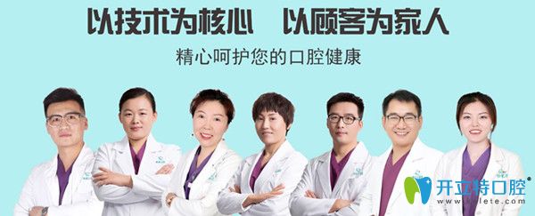 北京維嘉口腔醫(yī)療團(tuán)隊(duì)