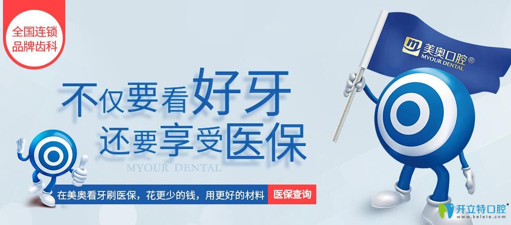 重慶美奧口腔看牙可刷醫(yī)保