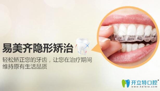 易美齊隱形牙套多少錢?易美齊與隱適美的區(qū)別大嗎？
