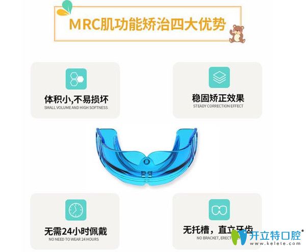 MRC肌功能矯治優(yōu)勢