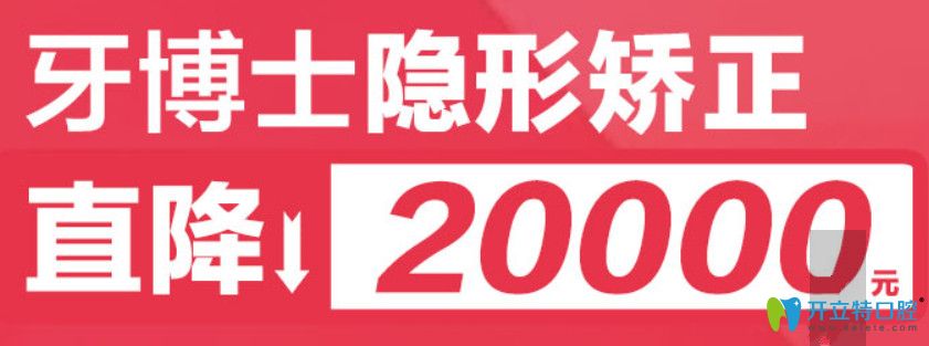 現(xiàn)在報名牙博士牙齒矯正可享優(yōu)惠
