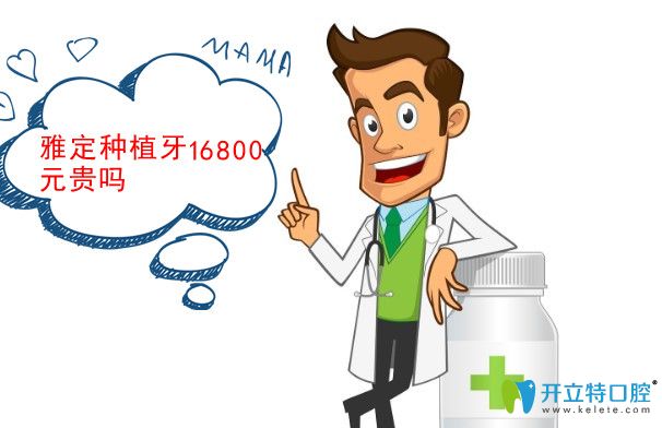 ADIN種植體16800元貴不貴