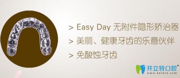 易而戴隱形矯正器特點