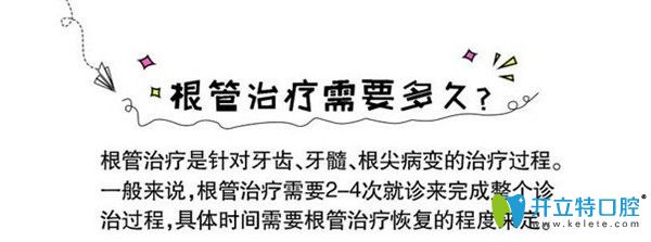 根管治療需要的時間