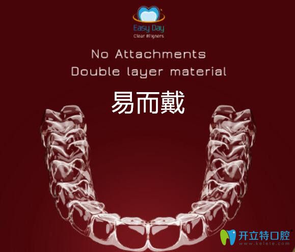 易而戴隱形牙套多少錢(qián)?與隱適美的區(qū)別有哪些,牙齒正畸必看