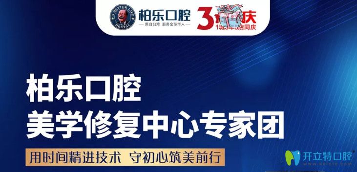 南寧柏樂(lè)口腔美學(xué)修復(fù)