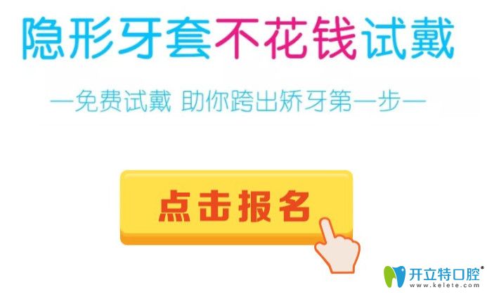 歡樂(lè)仁愛(ài)口腔隱形矯正價(jià)格立減8000元 歡樂(lè)仁愛(ài)口腔隱形矯正價(jià)格立減8000元