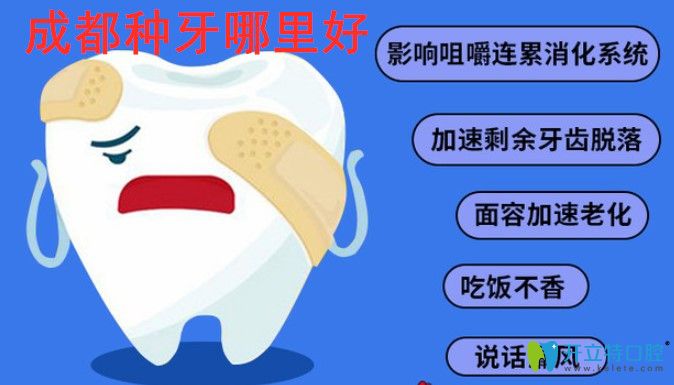 成都種牙哪里好?其中就有圣貝牙科和極光口腔的即刻種植牙