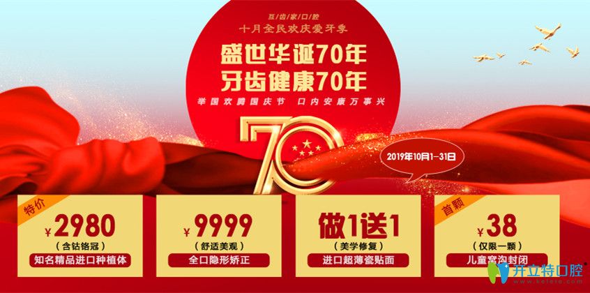 鄭州種牙要多少錢？互齒家口腔10月登騰種植牙2980元/顆起