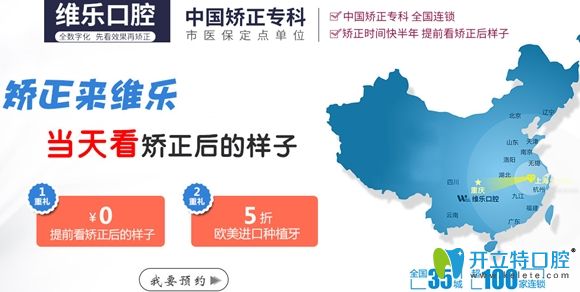 擔(dān)心重慶種植牙價格貴?其實維樂口腔進口種植牙才5折起