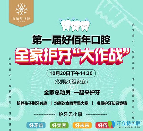 福利：來東莞好佰年口腔參加護牙活動贏價值2208元大禮包啦