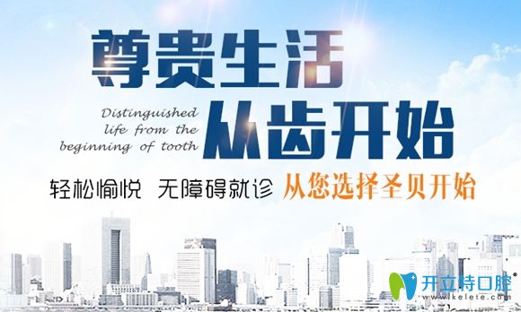 來廣州圣貝口腔做種植牙更舒適微創(chuàng)