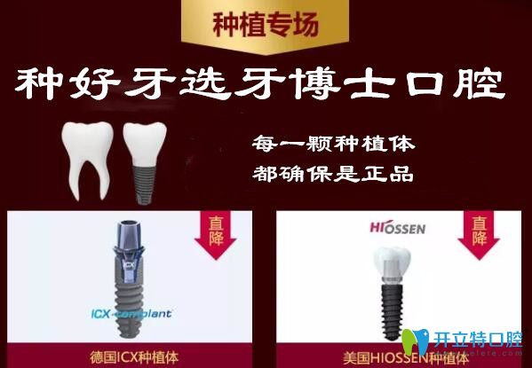 重慶牙博士全口種植牙價(jià)格實(shí)惠